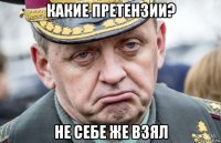какие претензии? не себе же взял