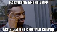 кастиэль бы не умер если бы я не смотрел сверхи