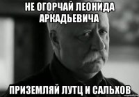 не огорчай леонида аркадьевича приземляй лутц и сальхов