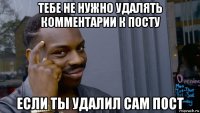 тебе не нужно удалять комментарии к посту если ты удалил сам пост