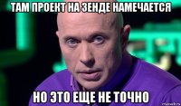 там проект на зенде намечается но это еще не точно