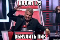 надул 1.75 обнулить пик