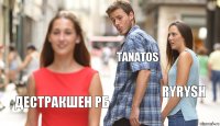 Tanatos Ryrysh Дестракшен РБ