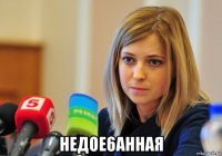  heдоe6ahhaя
