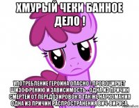 хмурый чеки банное дело ! употребление героина опасно ! провоцирует шизофрению и зависимость - одна из причин смертей от передозировок а так же наркомания одна из причин распространения вич-вируса.