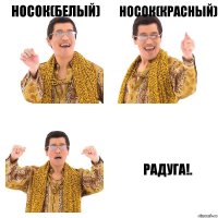 Носок(белый) Носок(красный) Радуга!.