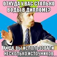 откуда у вас столько воды в дипломе? ах да, вы использовали несколько источников