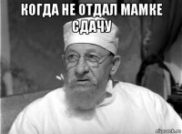 когда не отдал мамке сдачу 