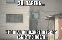  не пора ли подкрепиться? (быстро поел)