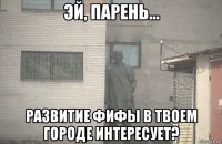  развитие фифы в твоем городе интересует?