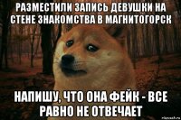 разместили запись девушки на стене знакомства в магнитогорск напишу, что она фейк - все равно не отвечает