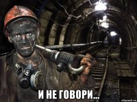  и не говори...