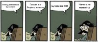 Геннадий Малахов в рекламе Галкин на Первом канале Бузова на ТНТ Ничего не меняется