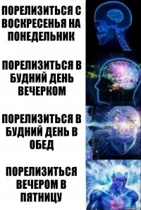 порелизиться с воскресенья на понедельник порелизиться в будний день вечерком порелизиться в будний день в обед порелизиться вечером в пятницу