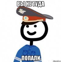 вы не туда попали