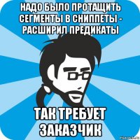 надо было протащить сегменты в сниппеты - расширил предикаты так требует заказчик