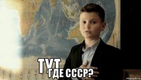  где ссср?