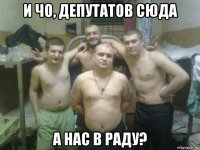 и чо, депутатов сюда а нас в раду?