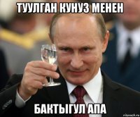 туулган кунуз менен бактыгул апа