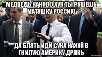 медведь каково хуя ты рушешь матушку россию да блять иди сука нахуй в гнилую америку дрянь