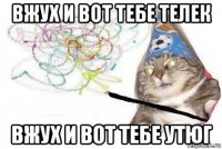 вжух и вот тебе телек вжух и вот тебе утюг