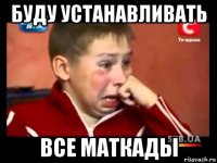 буду устанавливать все маткады