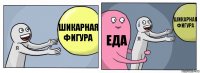 шикарная фигура еда шикарная фигура