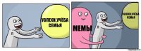 успехи,учёба
семья мемы успехи,учёба
семья