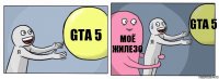 gta 5 моё жилезо gta 5