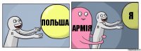 польша армія я