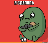 я сделяль xm