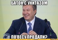 батон с унитазом по весу продали?