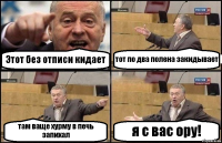 Этот без отписи кидает тот по два полена закидывает там ваще хурму в печь запихал я с вас ору!