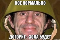 все нормально догорит - зола будет