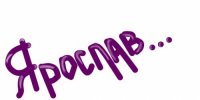 Создать мем Имя