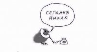 Создать мем Никак