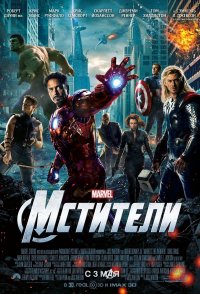 Создать мем The Avengers