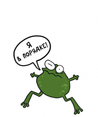 Создать мем Я в порядке