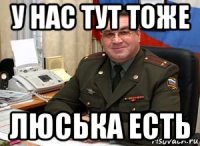 у нас тут тоже люська есть