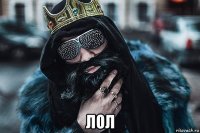  лол
