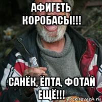 афигеть коробасы!!! санёк, ёпта, фотай ещё!!!