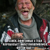  санёк, афигенные у тебя карабасы!!! ниастанавливайся, фотай ещё!!!