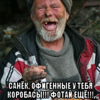  санёк, офигенные у тебя коробасы!!! фотай ещё!!!