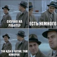 скучно на работе? есть немного так иди в чатик, там юМорок 