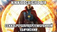 hjkkjddcdjgjfd afr cckkdlpefg[rfr[ep2ewgfbh хуй ебичиский