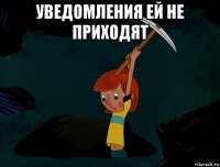 уведомления ей не приходят 