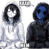 хаха мем
