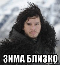  зима близко