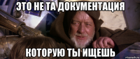 это не та документация которую ты ищешь