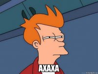  axaxa